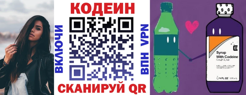 Codein напиток Lean (лин) Купить закладки Райчихинск